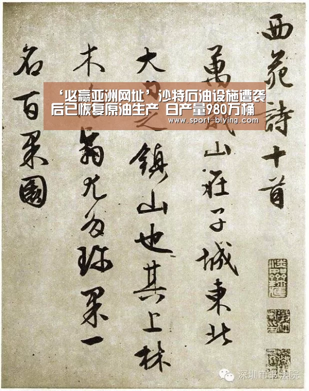 ‘必赢亚洲网址’沙特石油设施遭袭后已恢复原油生产 日产量980万桶(图4) 必赢亚洲